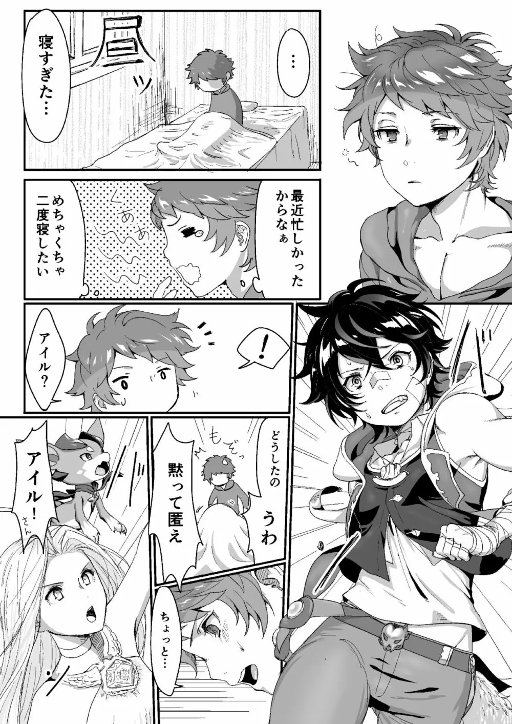 さよならララバイ Page.3