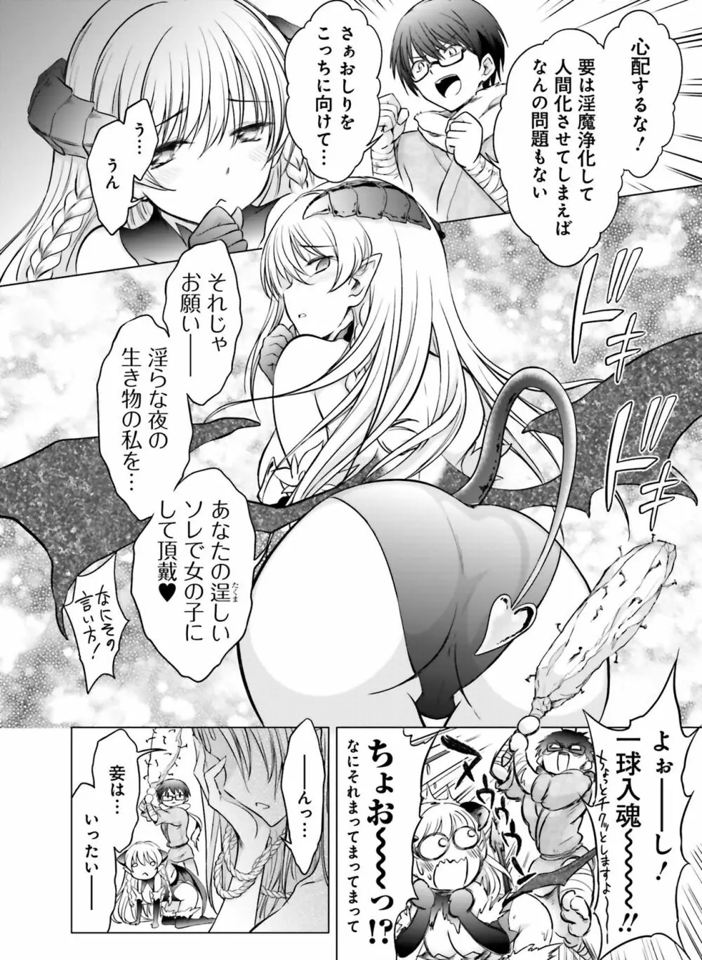 電撃 おとなの萌王 Vol.08 Page.113