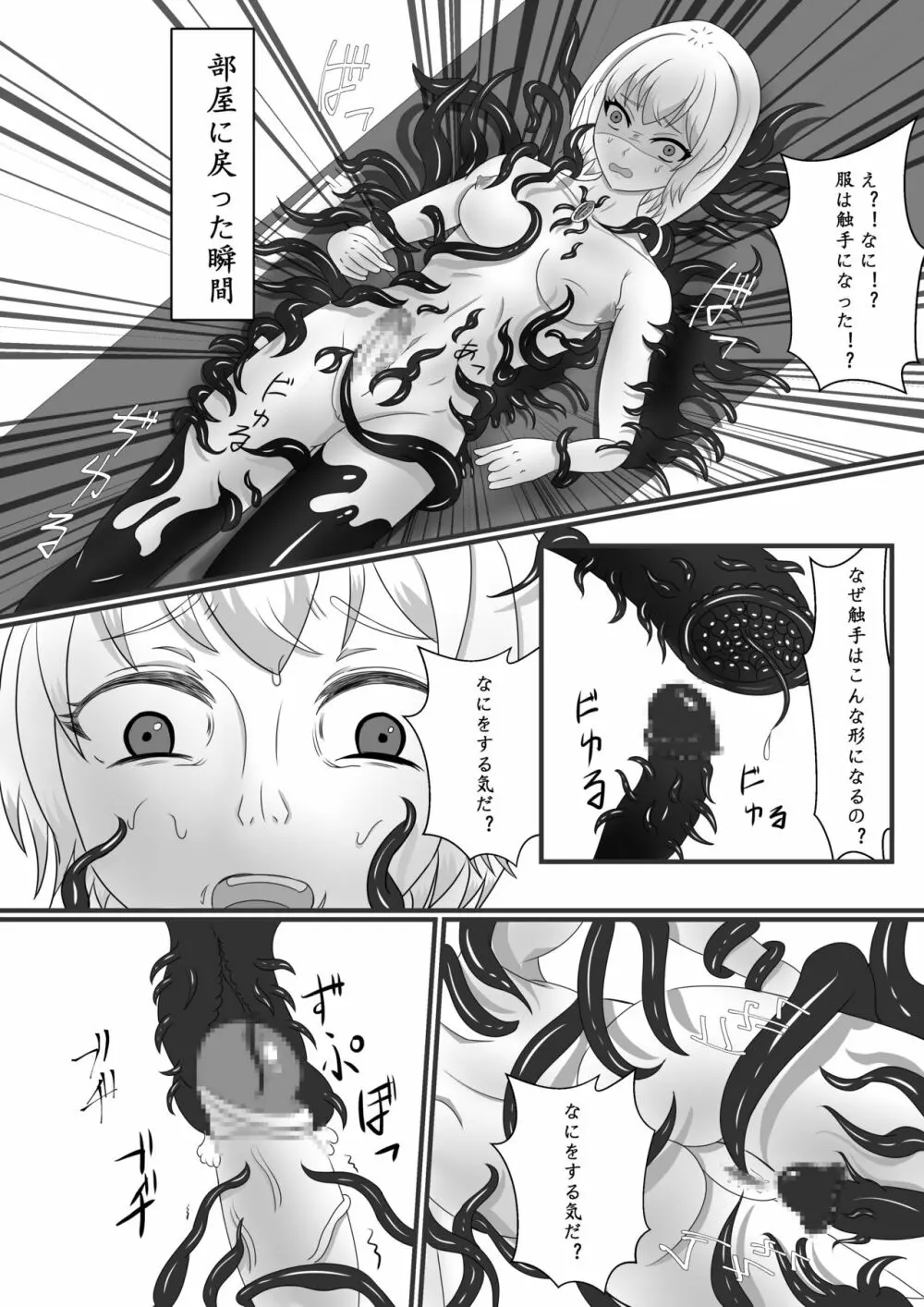 Chapel Of Succubus ~淫魔転生聖職者 Page.16