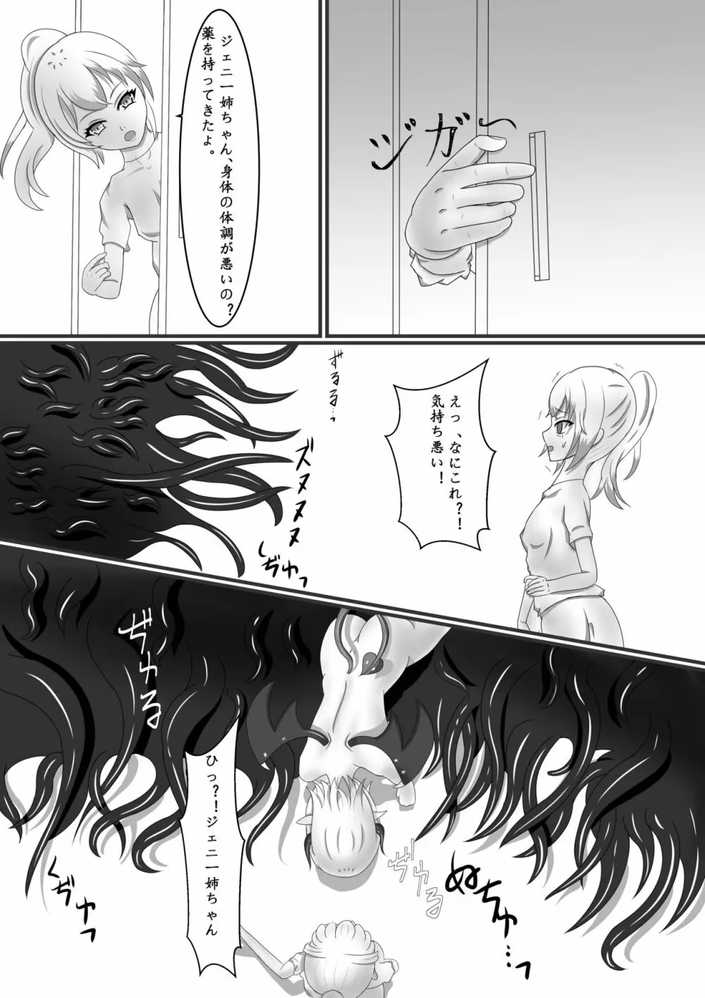 Chapel Of Succubus ~淫魔転生聖職者 Page.19