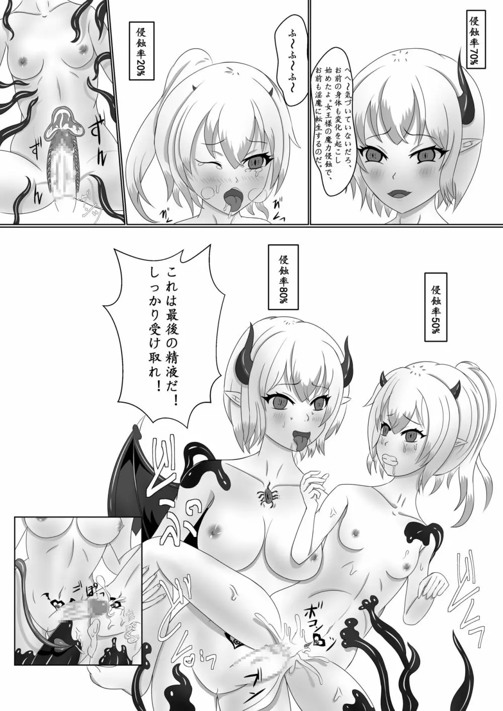 Chapel Of Succubus ~淫魔転生聖職者 Page.23