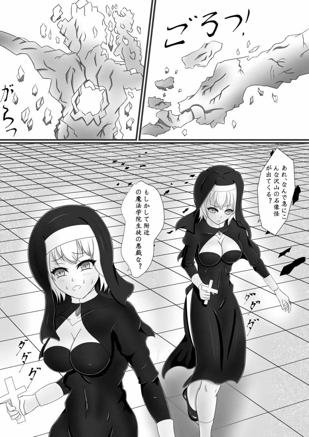 Chapel Of Succubus ~淫魔転生聖職者 Page.3