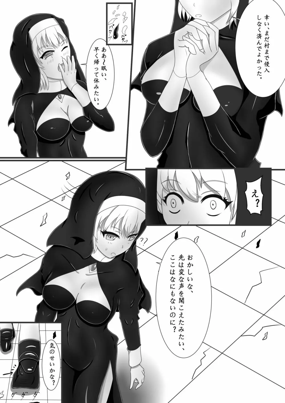 Chapel Of Succubus ~淫魔転生聖職者 Page.4