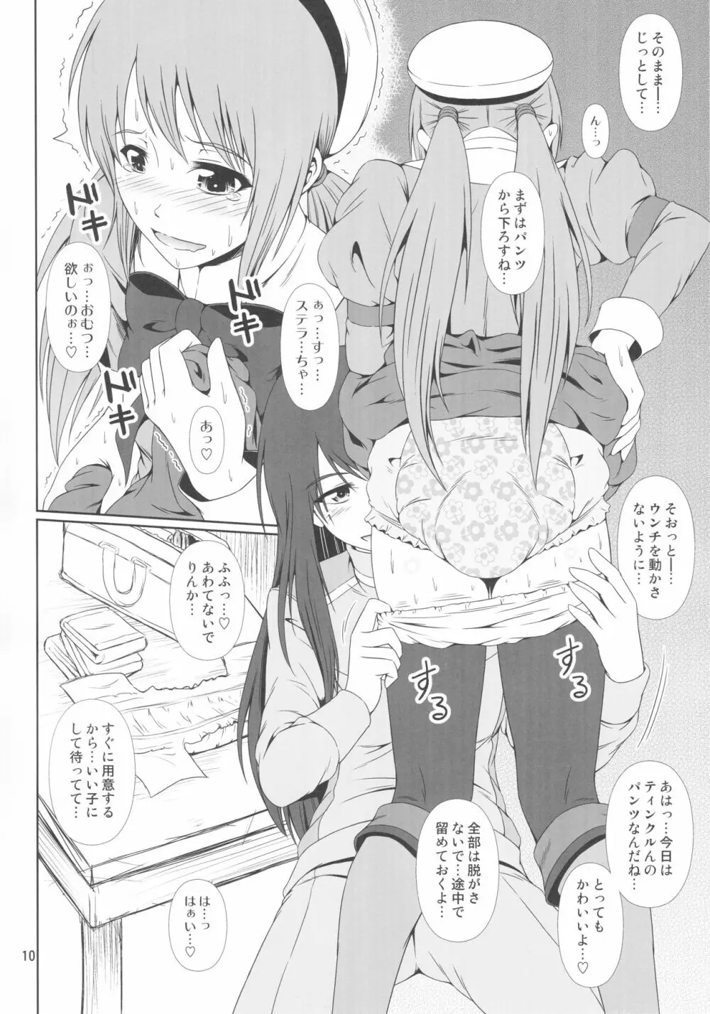 (C93) [Atelier Lunette (三国あつ子)] SCANDALOUS -排泄ノ歌姫- act.9 Page.11