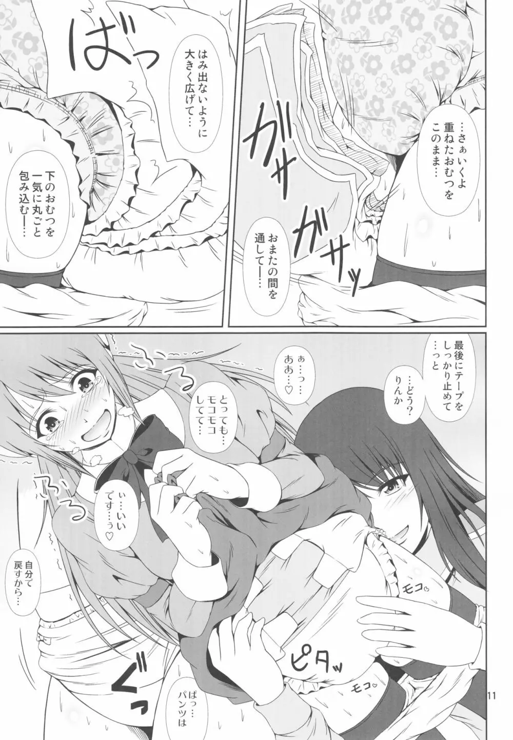 (C93) [Atelier Lunette (三国あつ子)] SCANDALOUS -排泄ノ歌姫- act.9 Page.12