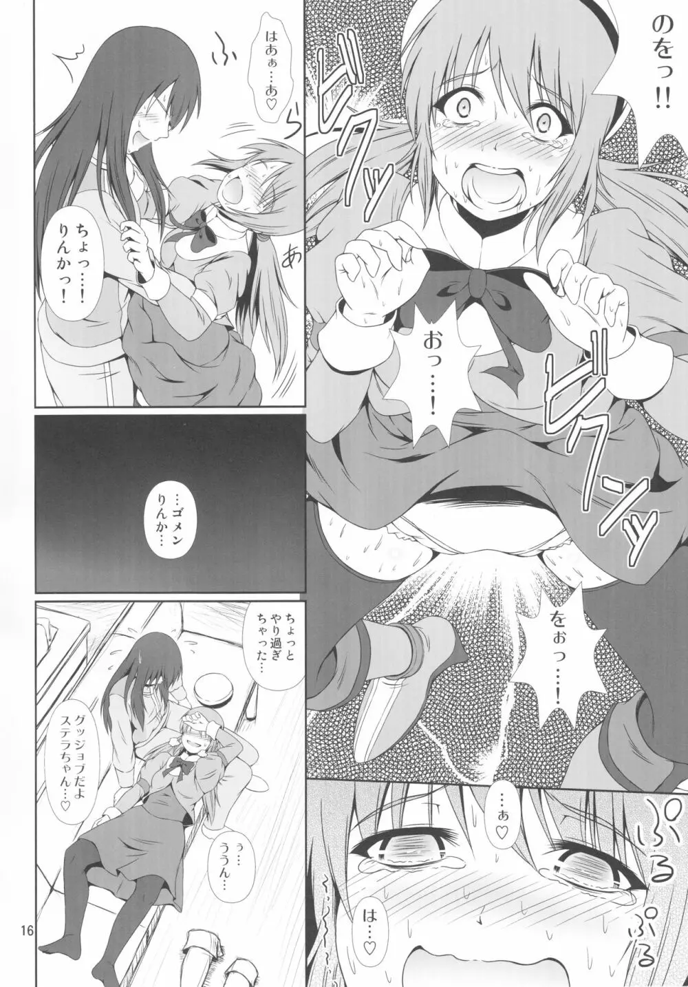 (C93) [Atelier Lunette (三国あつ子)] SCANDALOUS -排泄ノ歌姫- act.9 Page.17