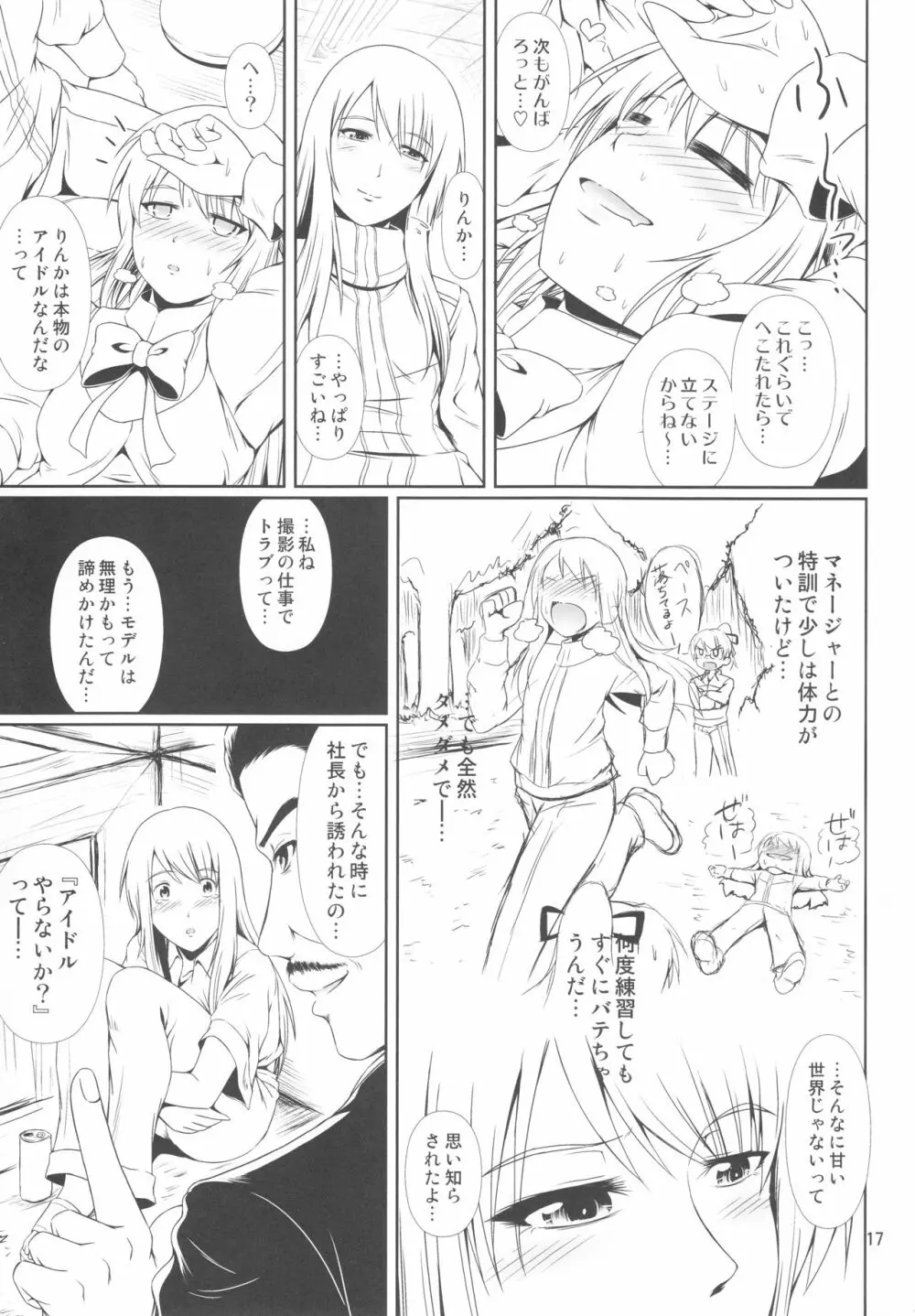 (C93) [Atelier Lunette (三国あつ子)] SCANDALOUS -排泄ノ歌姫- act.9 Page.18