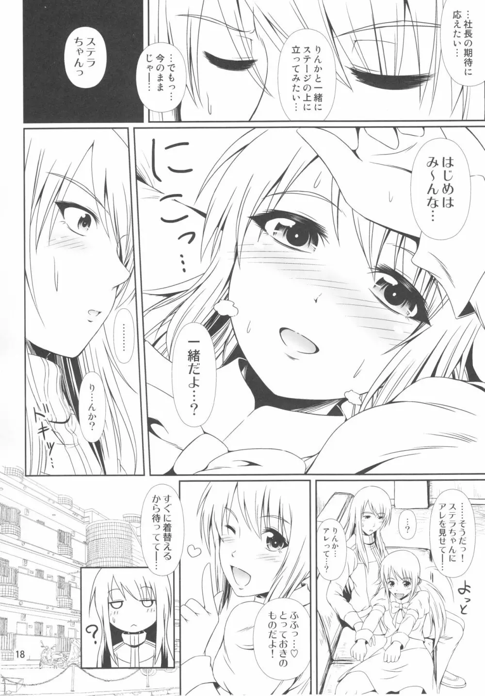 (C93) [Atelier Lunette (三国あつ子)] SCANDALOUS -排泄ノ歌姫- act.9 Page.19