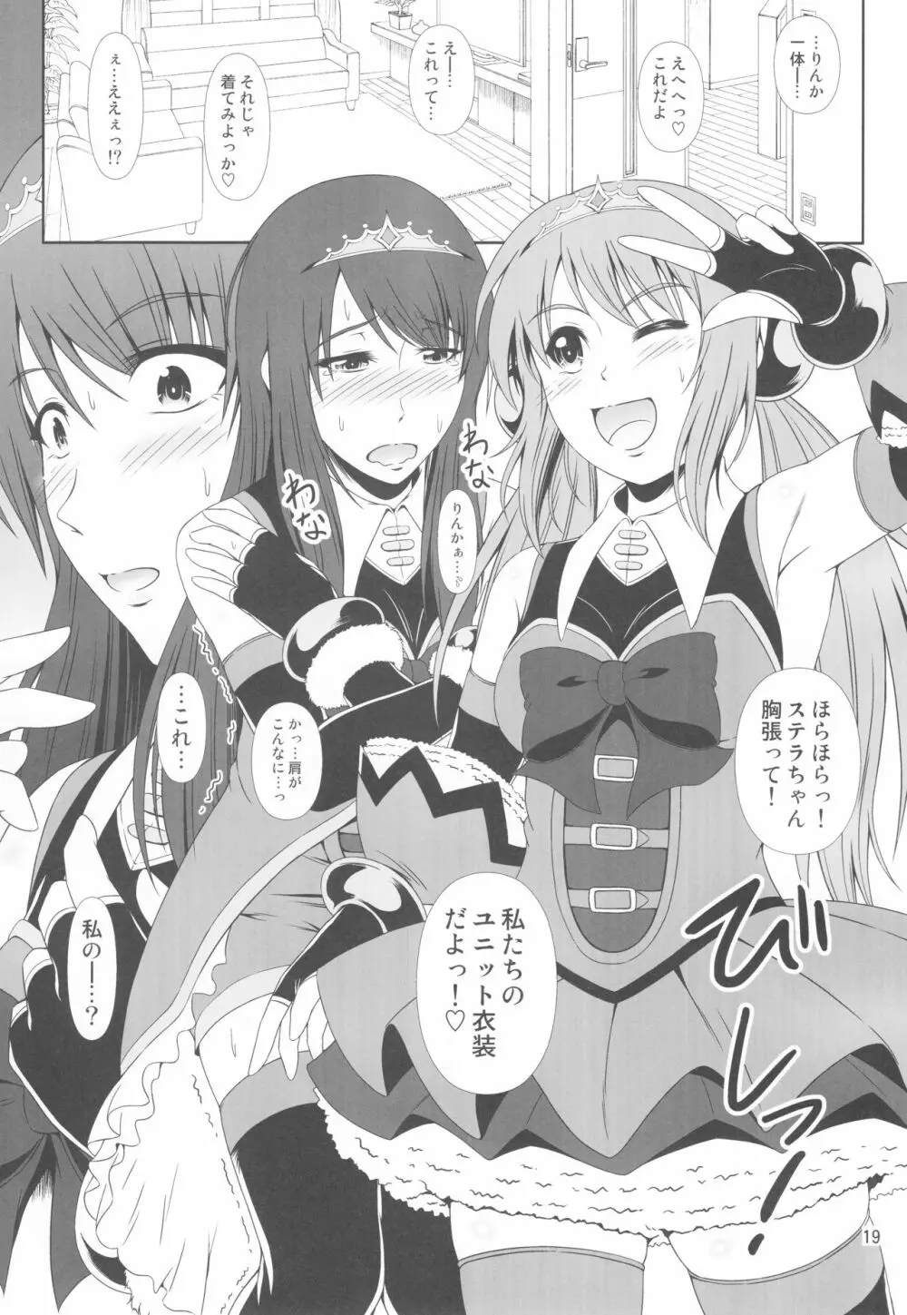 (C93) [Atelier Lunette (三国あつ子)] SCANDALOUS -排泄ノ歌姫- act.9 Page.20