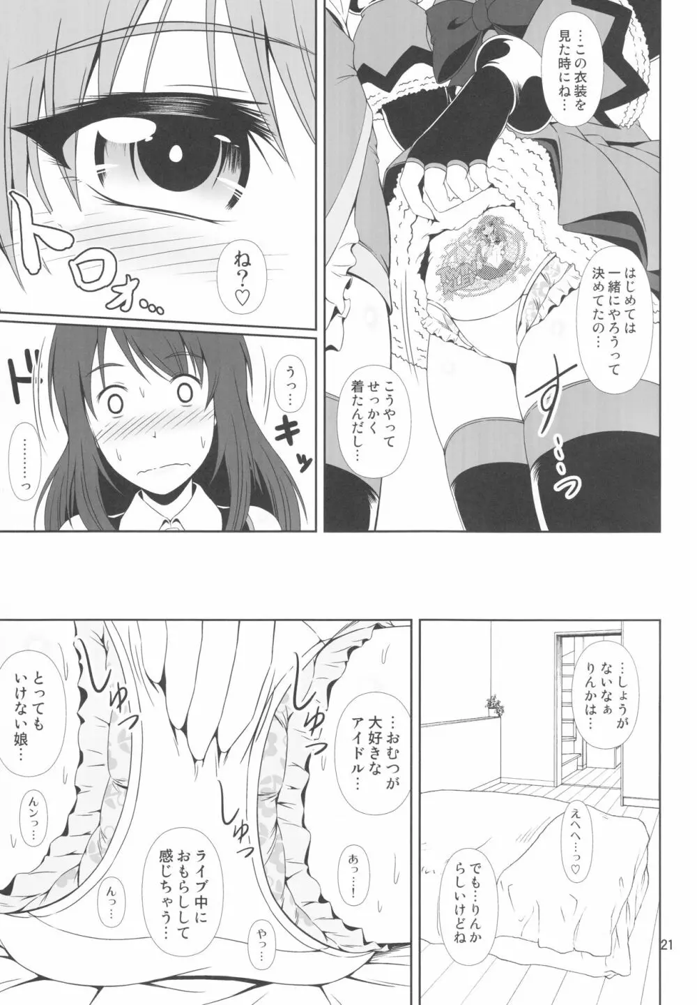 (C93) [Atelier Lunette (三国あつ子)] SCANDALOUS -排泄ノ歌姫- act.9 Page.22