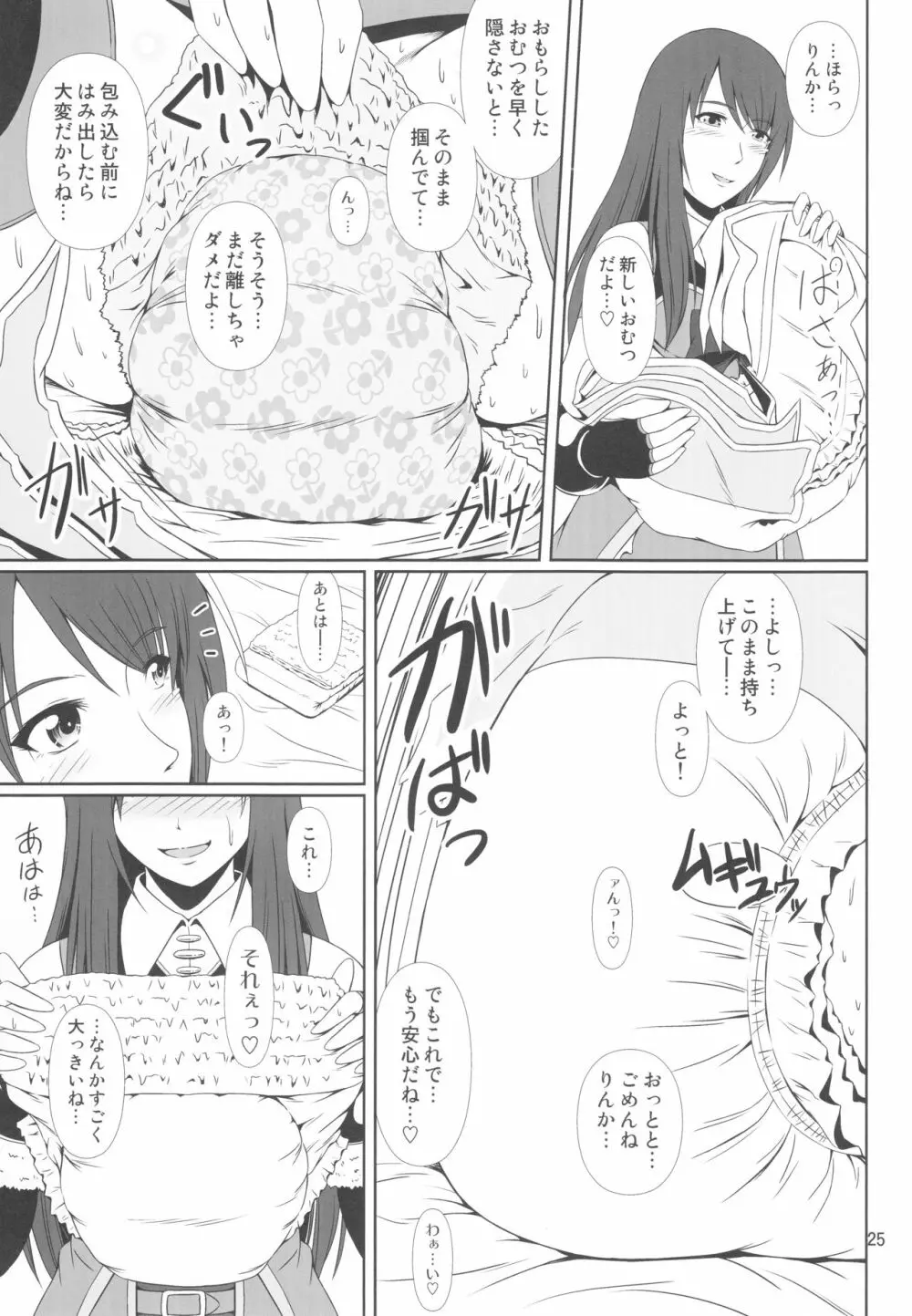 (C93) [Atelier Lunette (三国あつ子)] SCANDALOUS -排泄ノ歌姫- act.9 Page.26