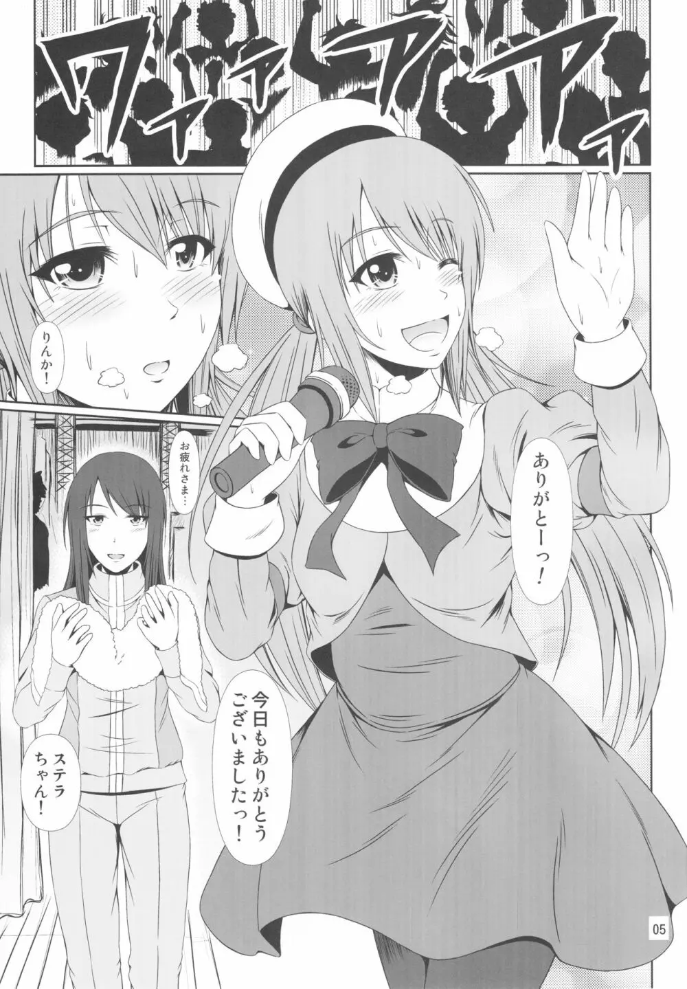 (C93) [Atelier Lunette (三国あつ子)] SCANDALOUS -排泄ノ歌姫- act.9 Page.6