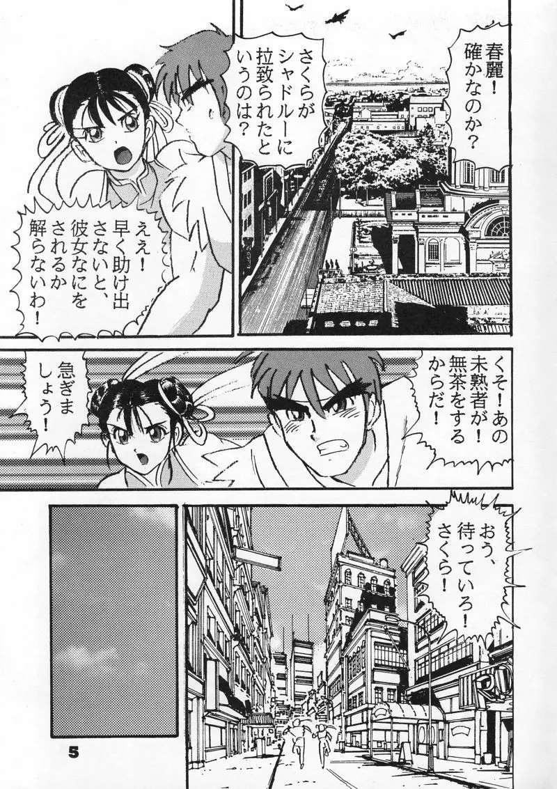 燃えよさくら Enter The Sakura Page.5