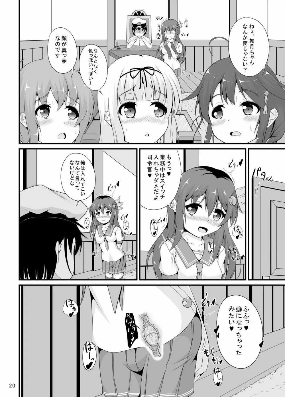 如月のお尻調教 Page.20