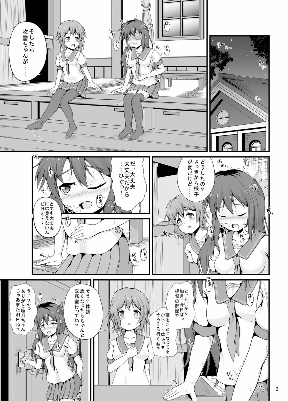 如月のお尻調教 Page.3