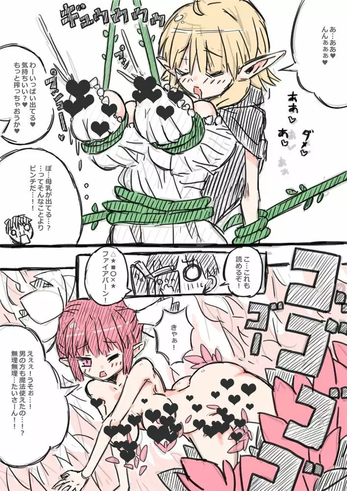 エルフさんに異世界召喚された話 落書き漫画 Page.104