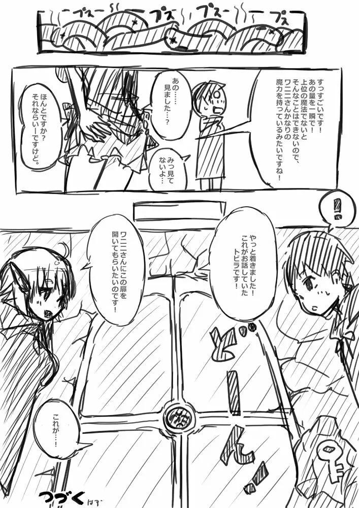 エルフさんに異世界召喚された話 落書き漫画 Page.108