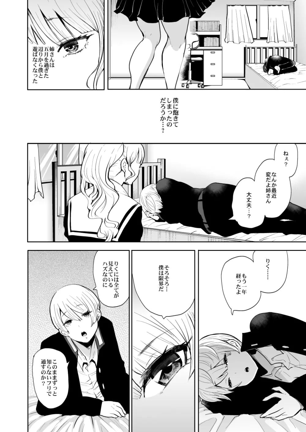 双子の漫画。 Page.10