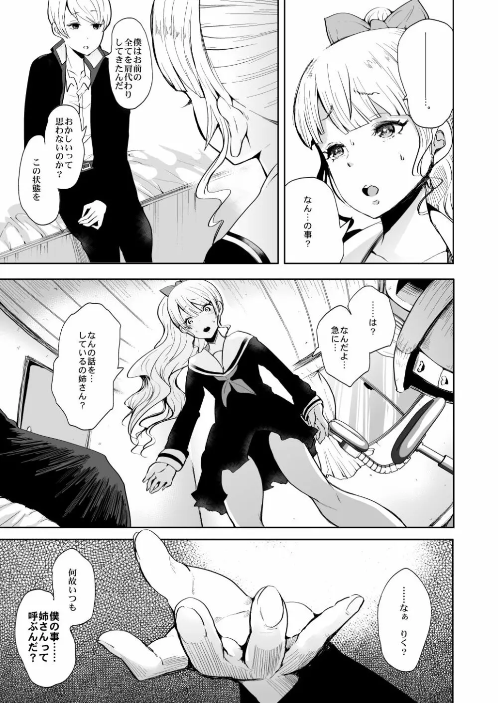 双子の漫画。 Page.11