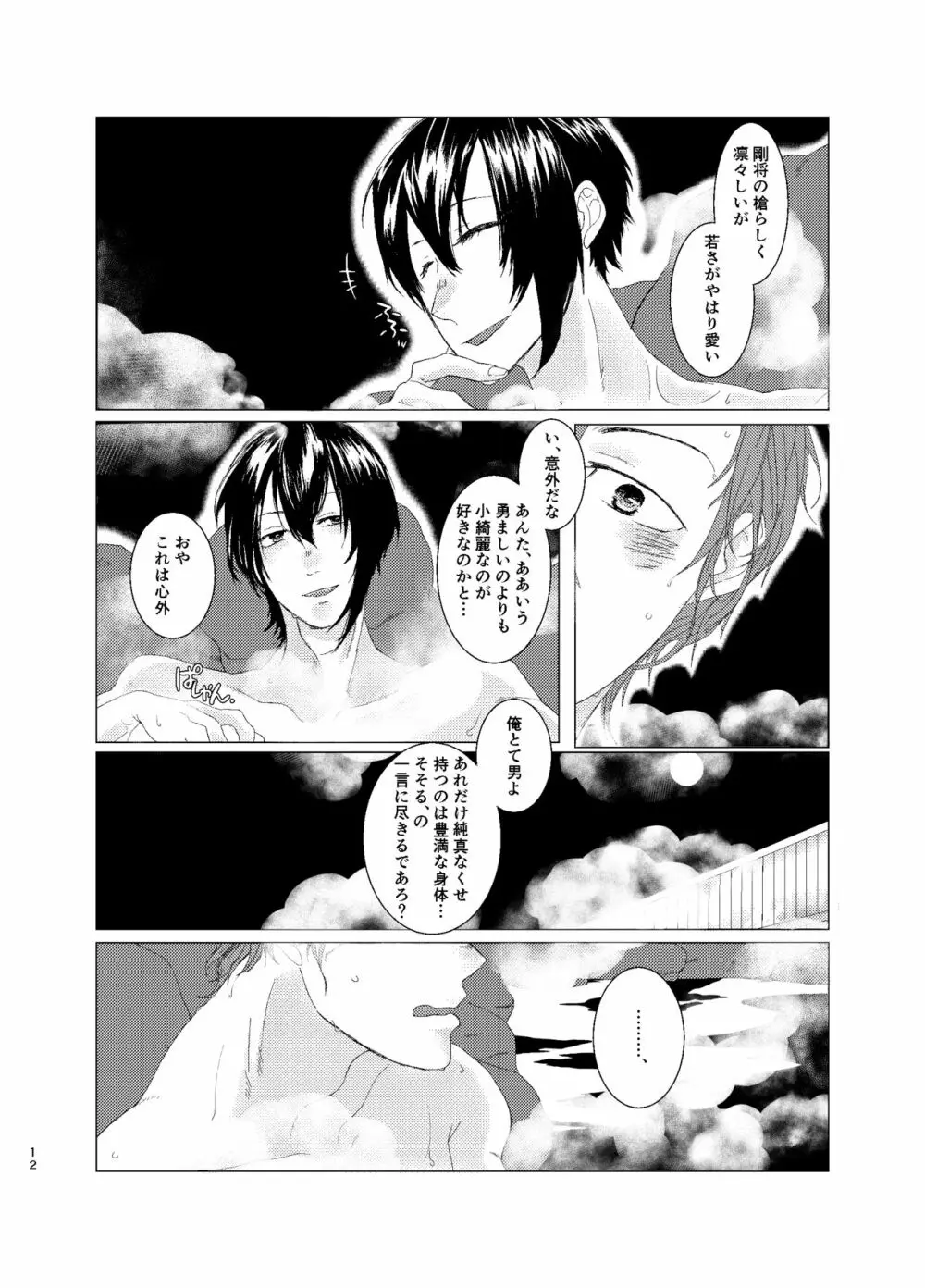 ひとのきもしらないで Page.11