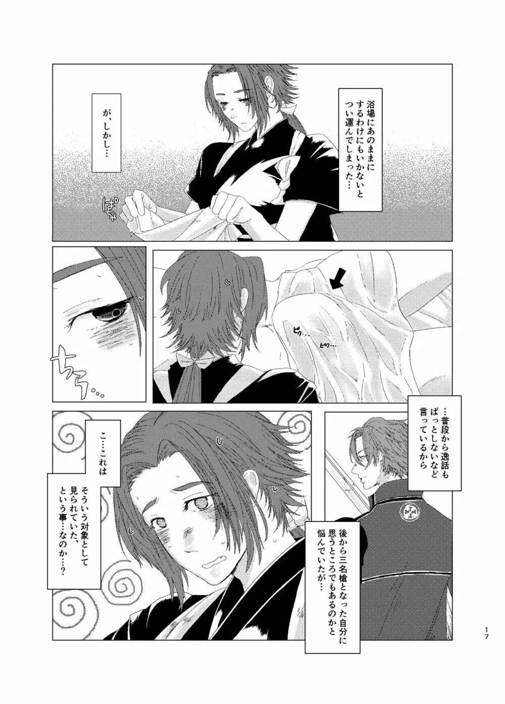 ひとのきもしらないで Page.16