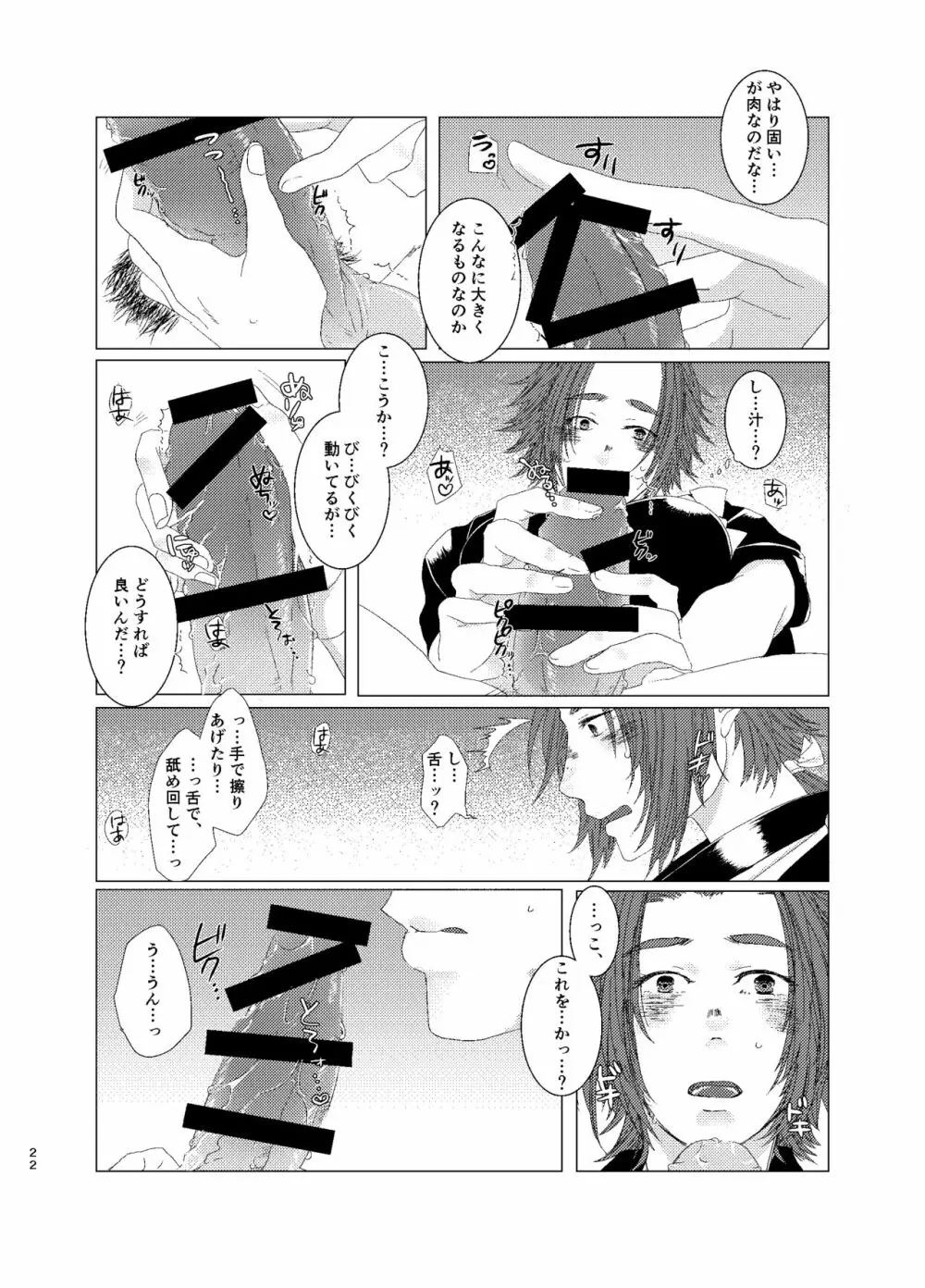 ひとのきもしらないで Page.21