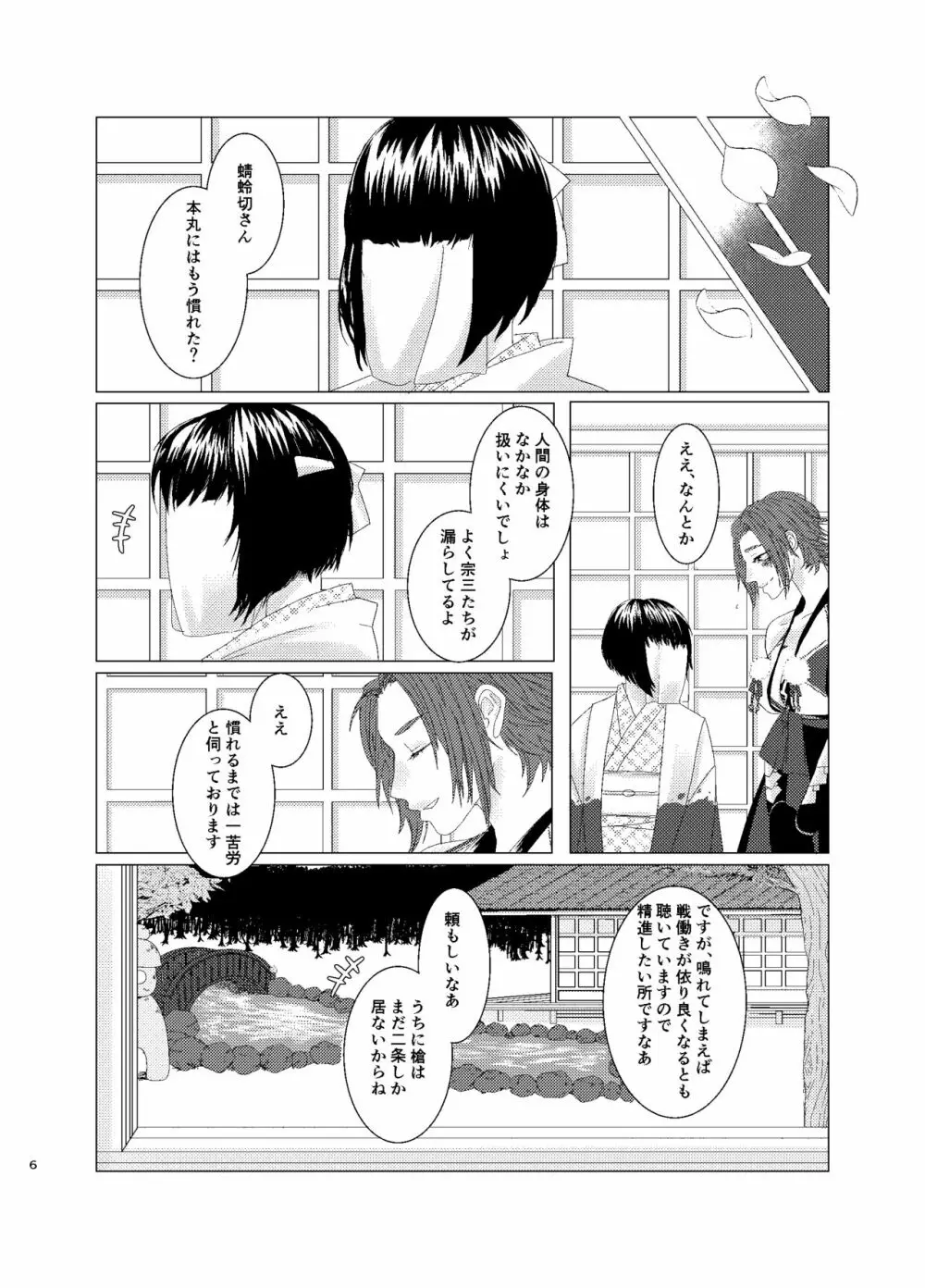 ひとのきもしらないで Page.5