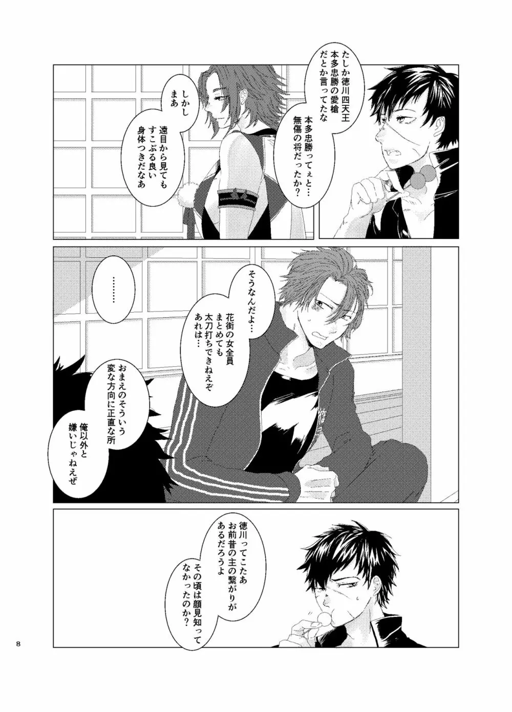 ひとのきもしらないで Page.7