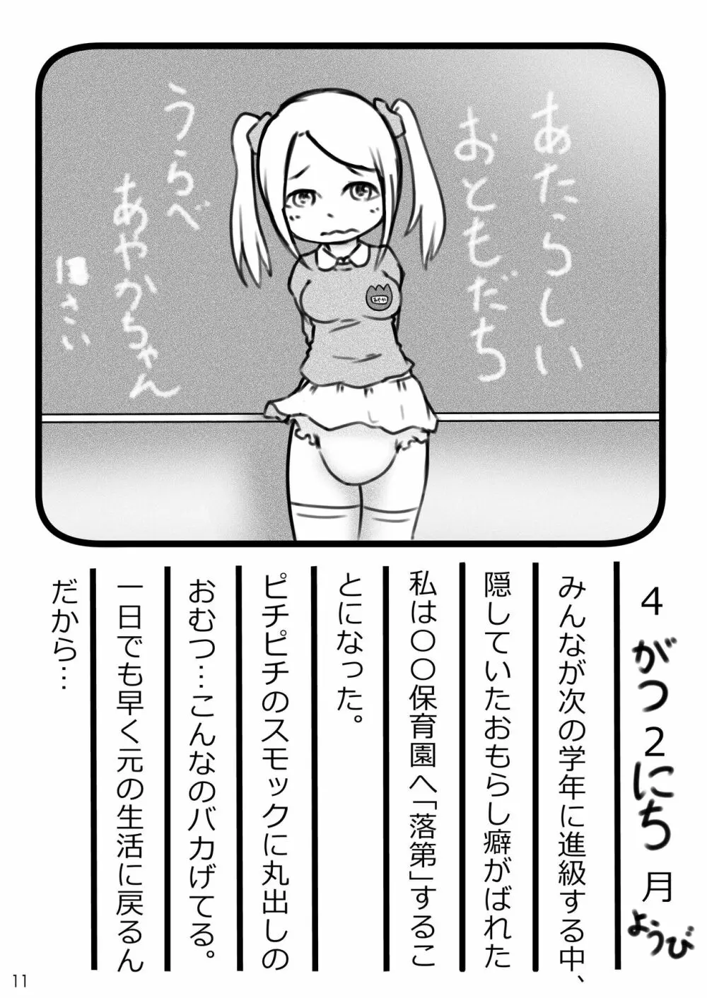 おむ☆フェス4開催記念合同誌「おむつっ娘PARTY!4」 Page.11