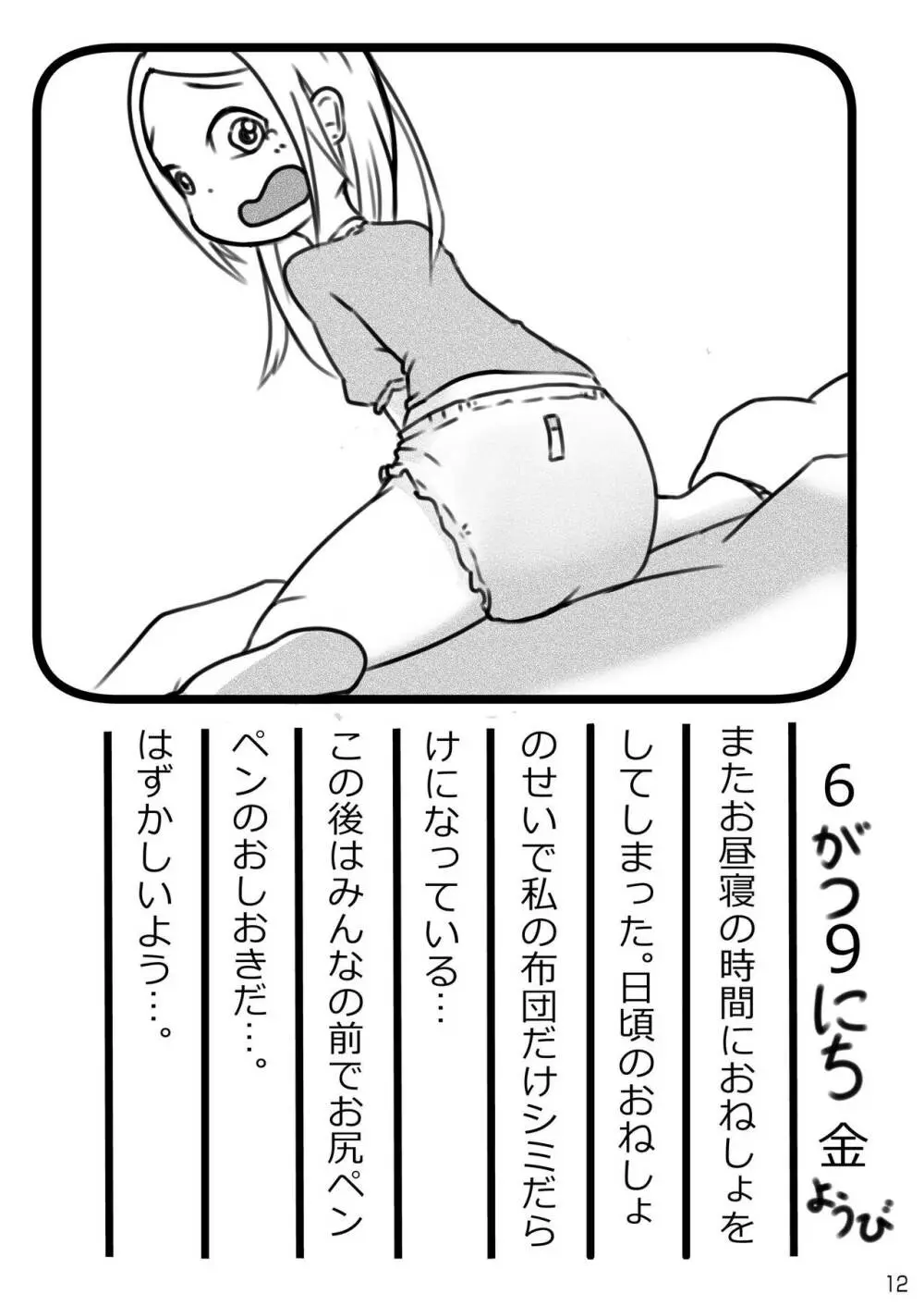 おむ☆フェス4開催記念合同誌「おむつっ娘PARTY!4」 Page.12
