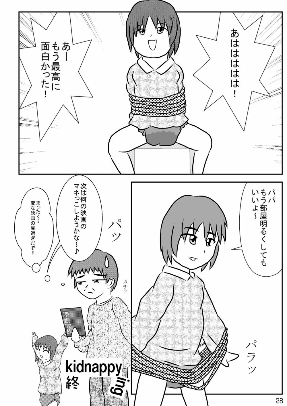 おむ☆フェス4開催記念合同誌「おむつっ娘PARTY!4」 Page.28