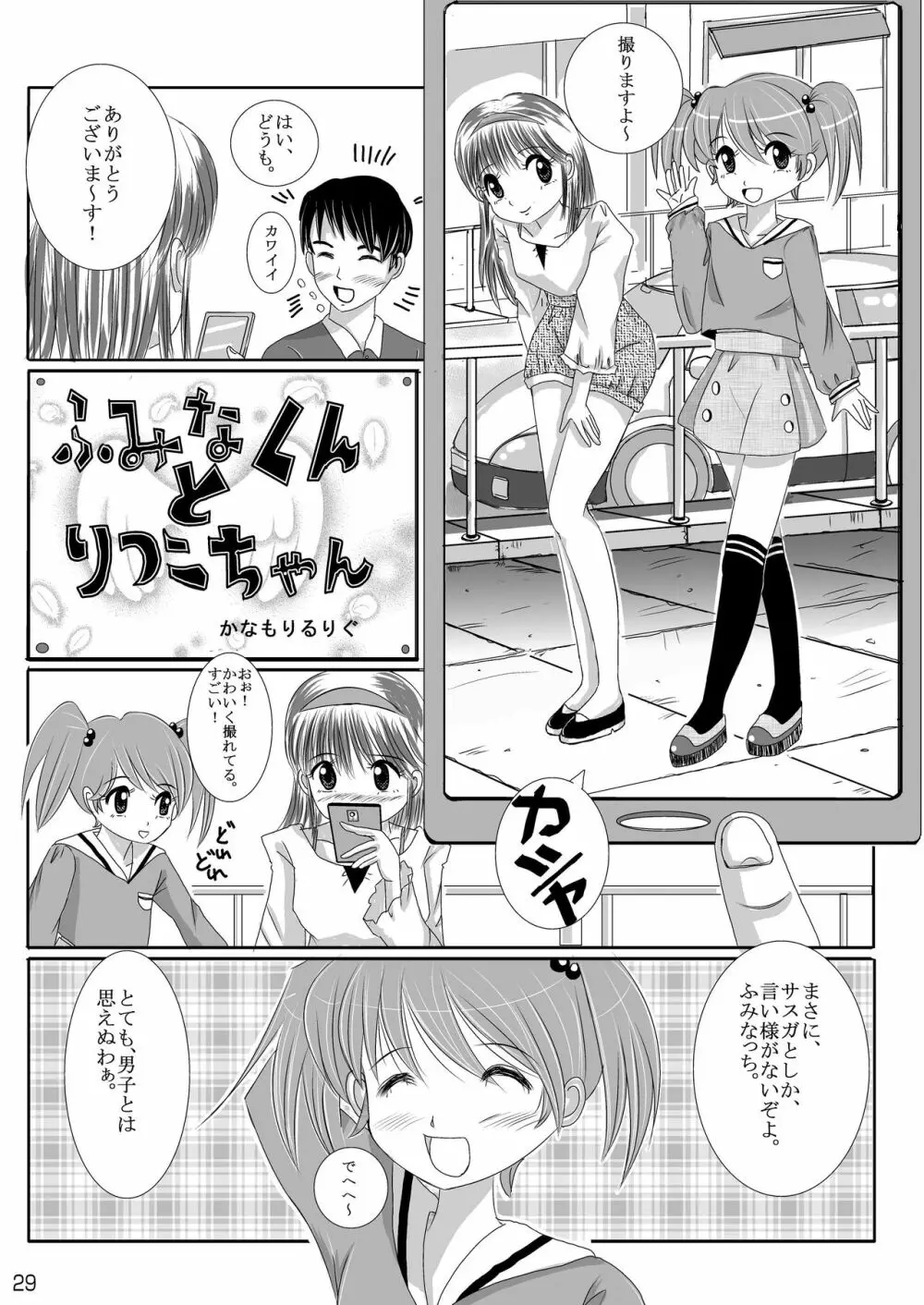 おむ☆フェス4開催記念合同誌「おむつっ娘PARTY!4」 Page.29