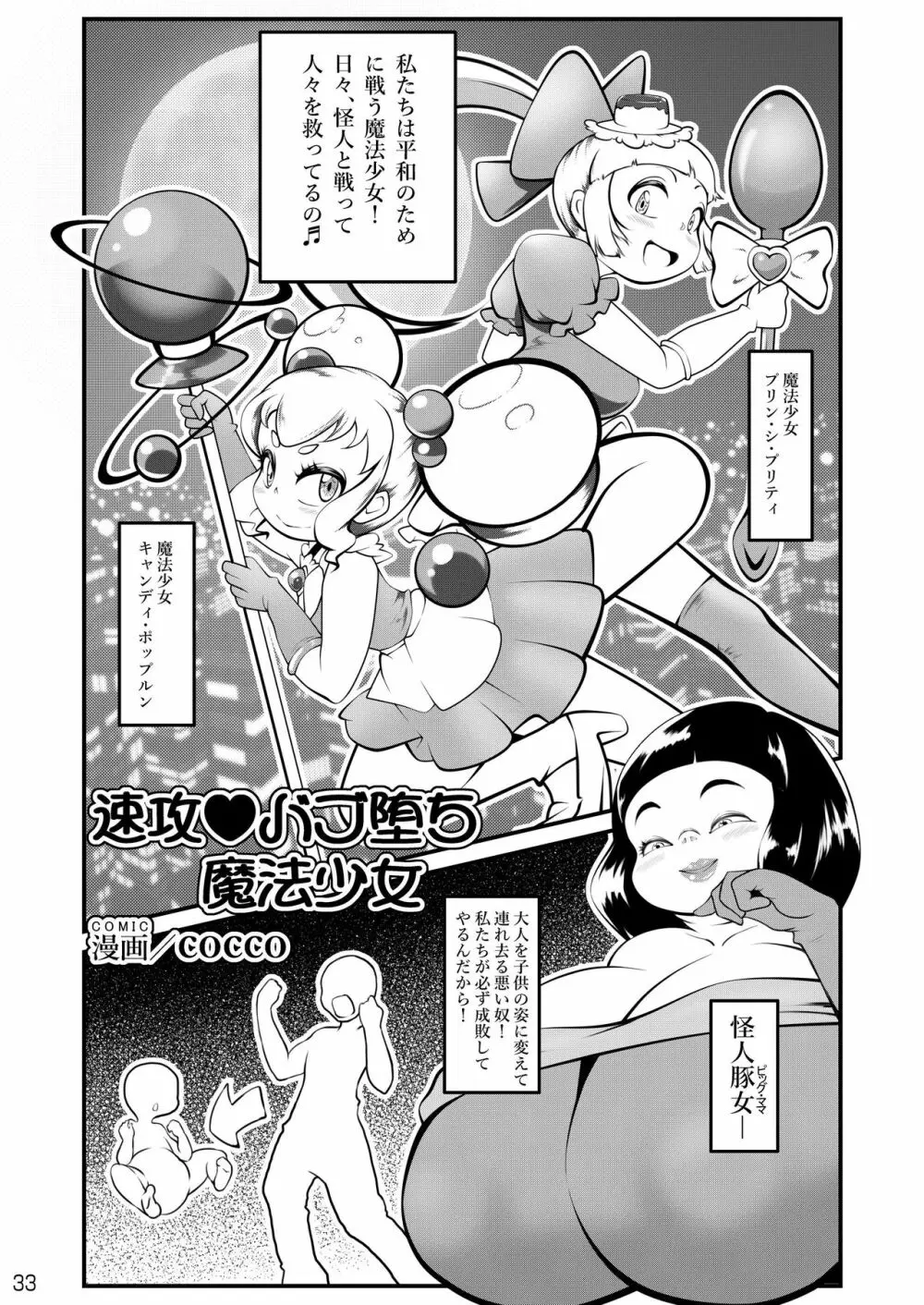 おむ☆フェス4開催記念合同誌「おむつっ娘PARTY!4」 Page.33