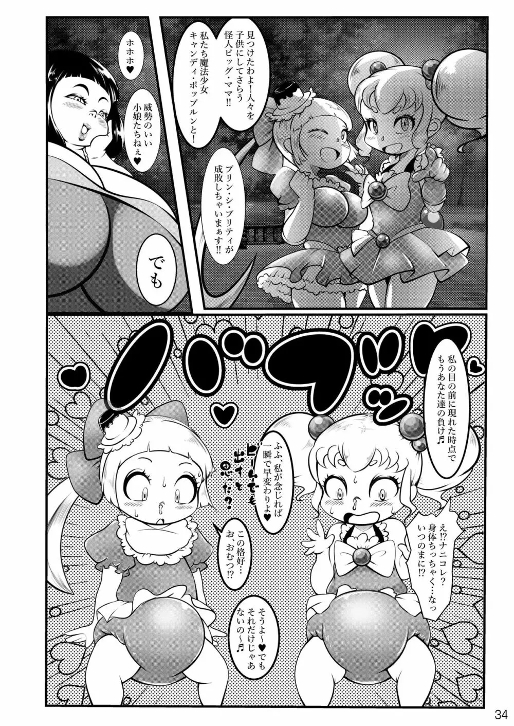 おむ☆フェス4開催記念合同誌「おむつっ娘PARTY!4」 Page.34