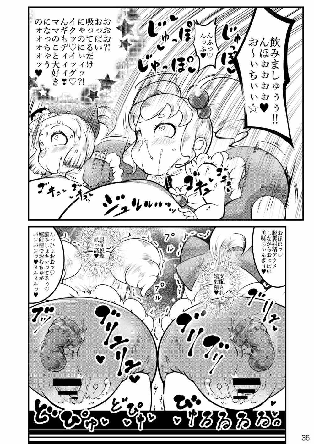 おむ☆フェス4開催記念合同誌「おむつっ娘PARTY!4」 Page.36