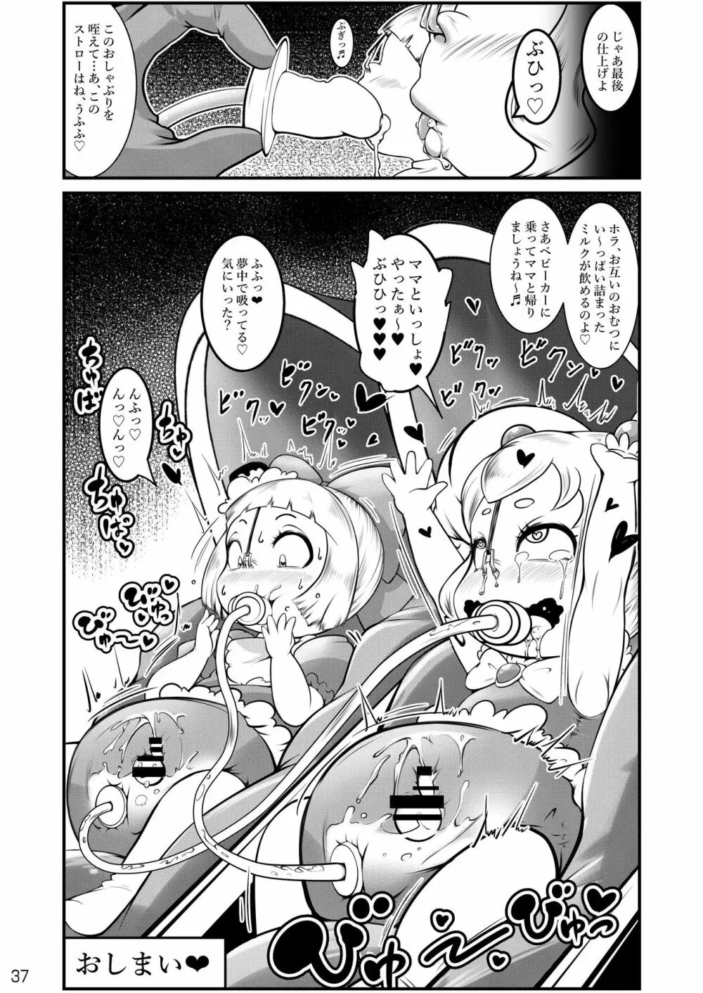 おむ☆フェス4開催記念合同誌「おむつっ娘PARTY!4」 Page.37