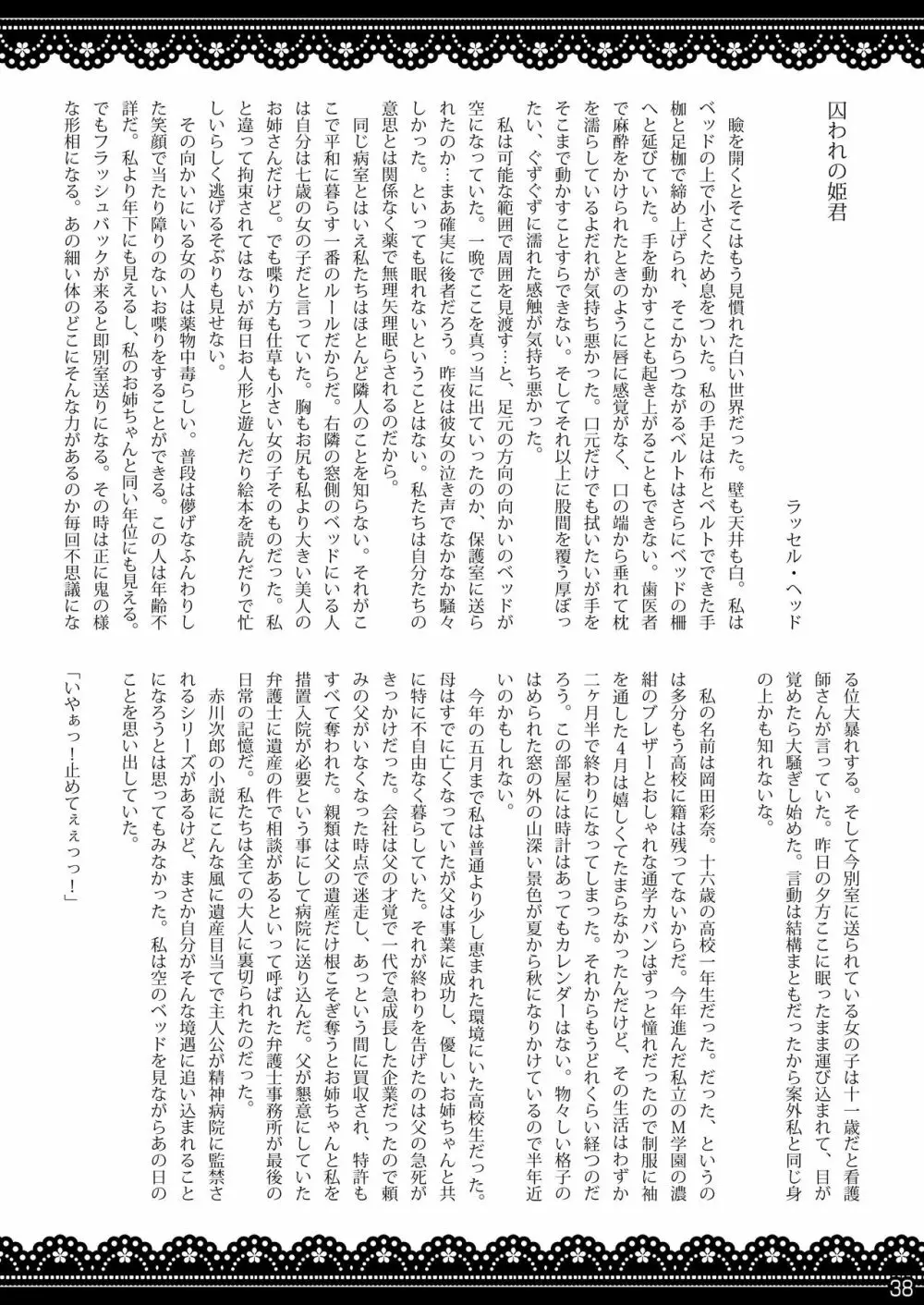 おむ☆フェス4開催記念合同誌「おむつっ娘PARTY!4」 Page.38