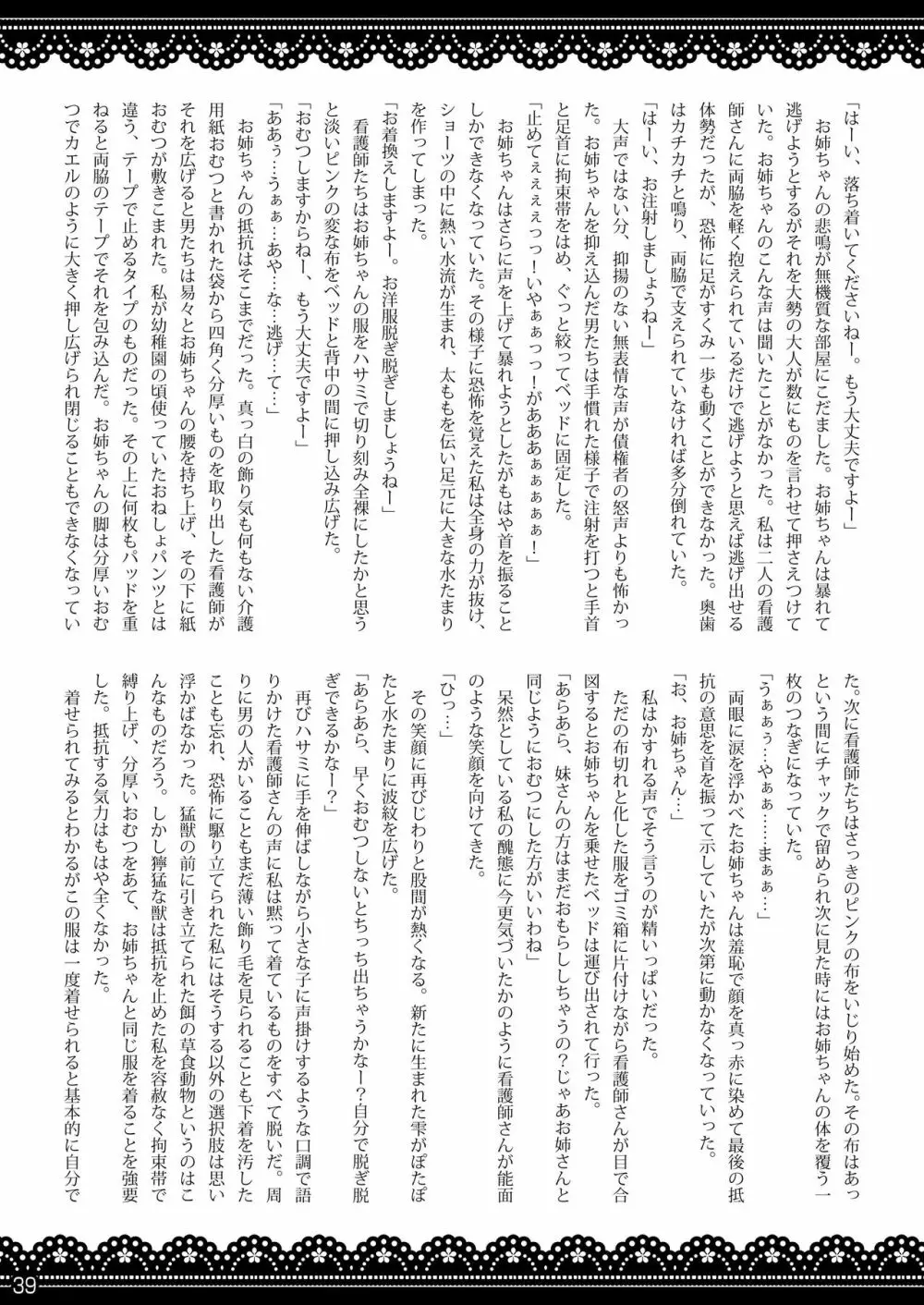 おむ☆フェス4開催記念合同誌「おむつっ娘PARTY!4」 Page.39