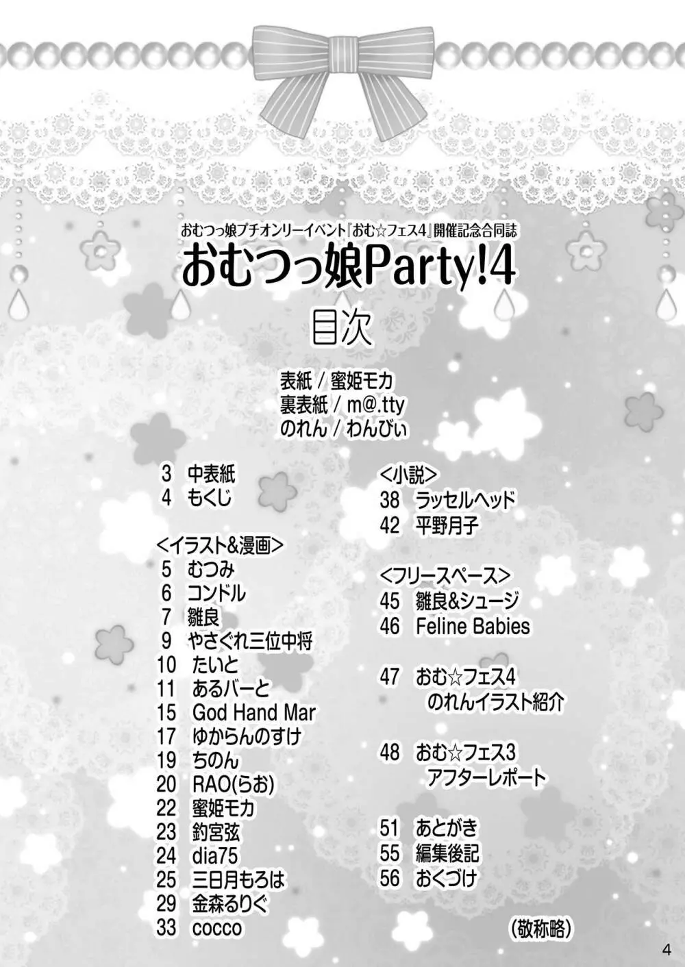 おむ☆フェス4開催記念合同誌「おむつっ娘PARTY!4」 Page.4