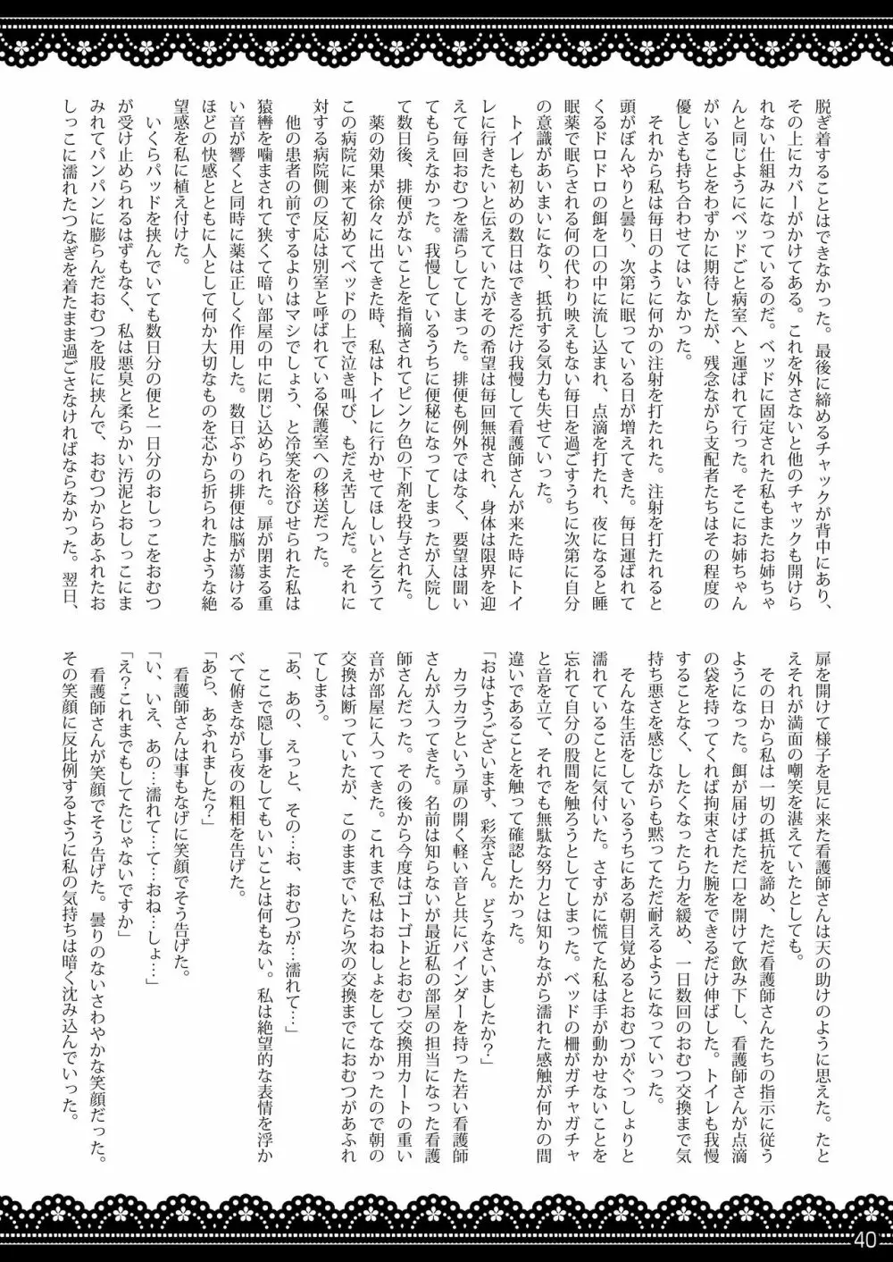 おむ☆フェス4開催記念合同誌「おむつっ娘PARTY!4」 Page.40
