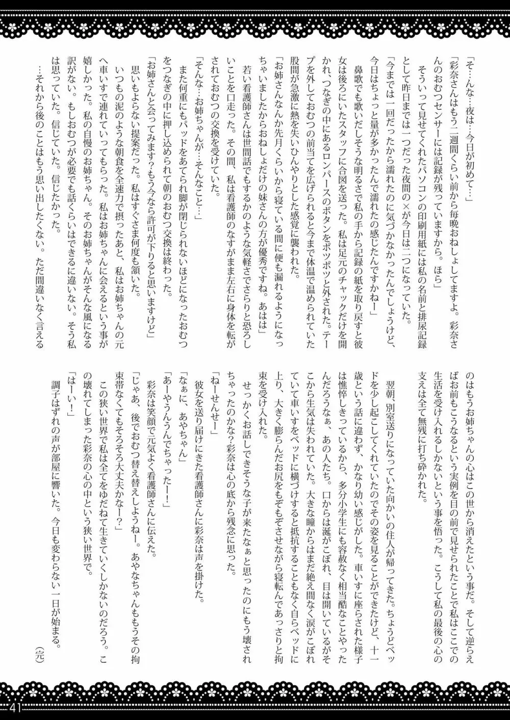 おむ☆フェス4開催記念合同誌「おむつっ娘PARTY!4」 Page.41