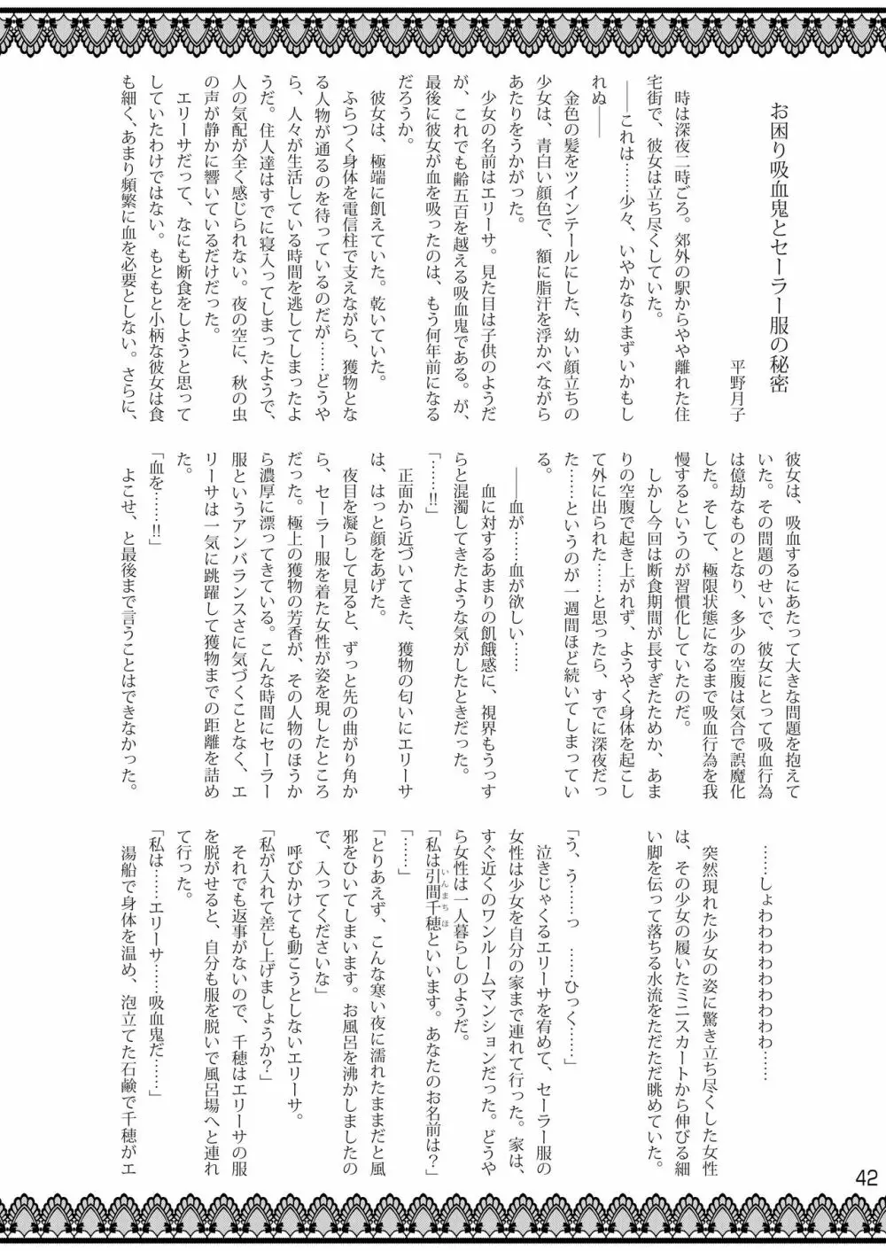 おむ☆フェス4開催記念合同誌「おむつっ娘PARTY!4」 Page.42