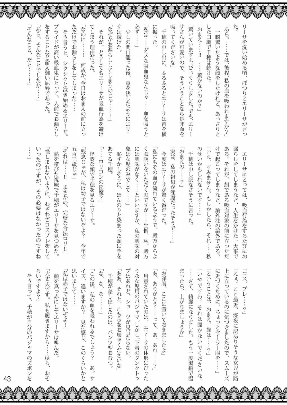 おむ☆フェス4開催記念合同誌「おむつっ娘PARTY!4」 Page.43