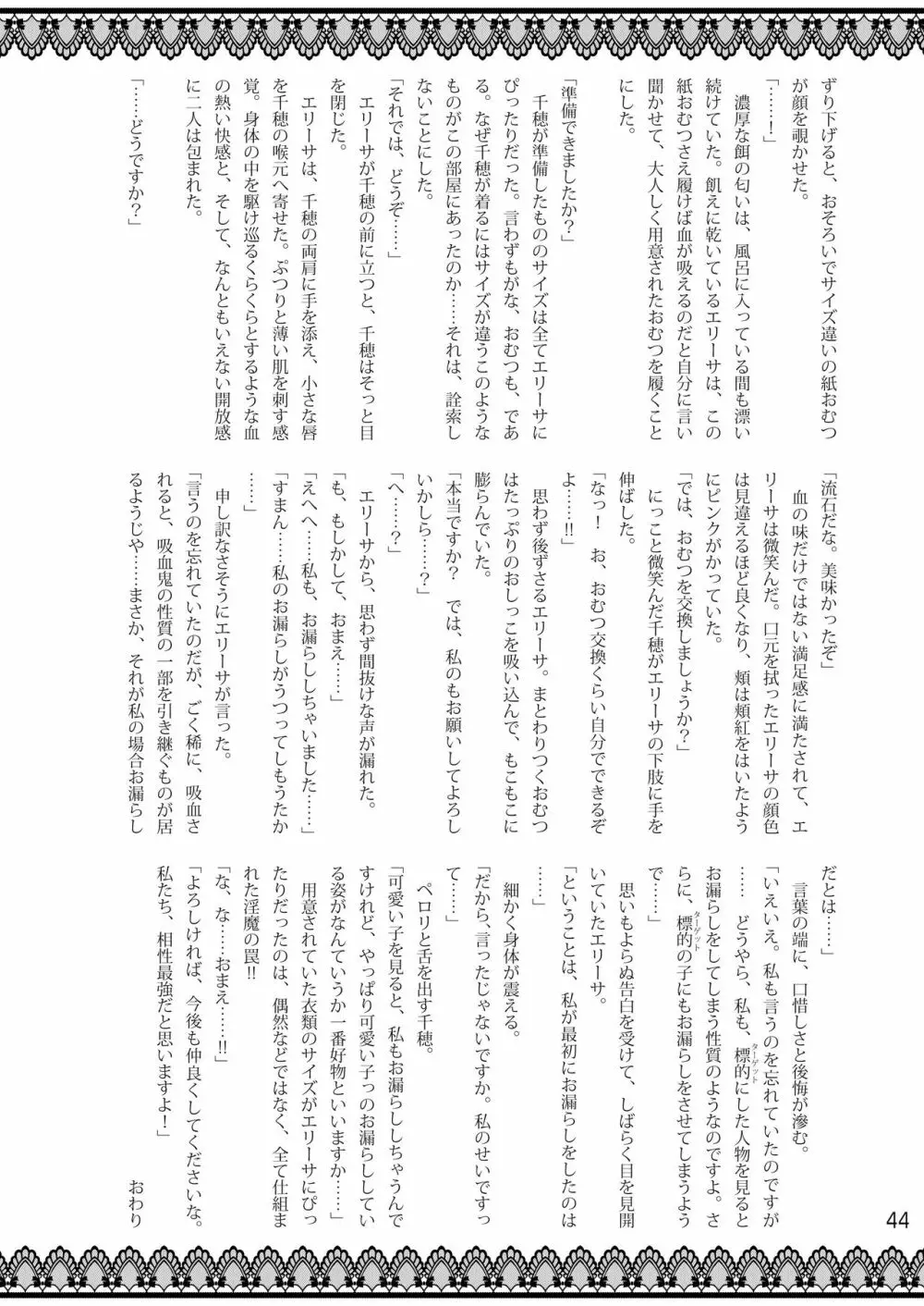 おむ☆フェス4開催記念合同誌「おむつっ娘PARTY!4」 Page.44