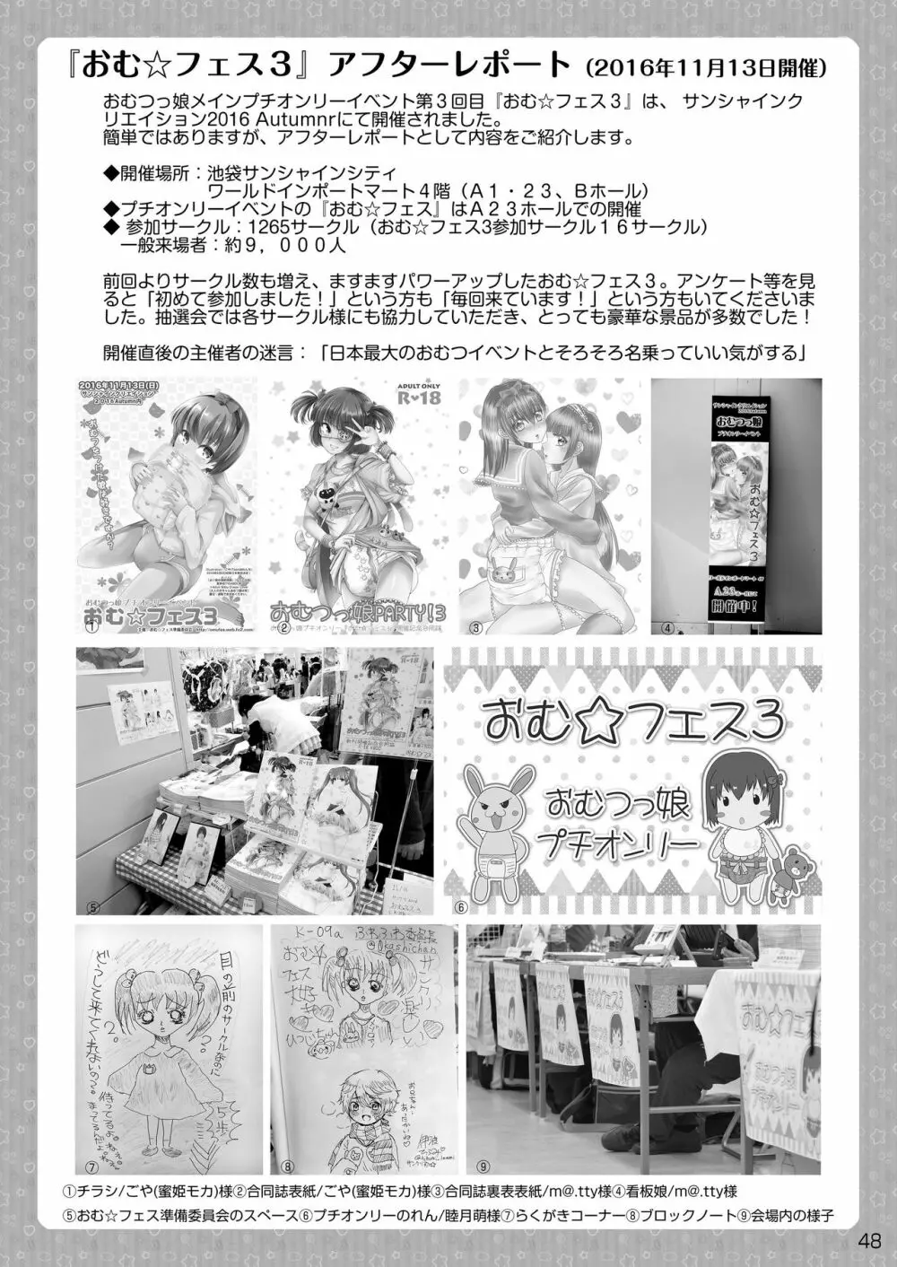おむ☆フェス4開催記念合同誌「おむつっ娘PARTY!4」 Page.48