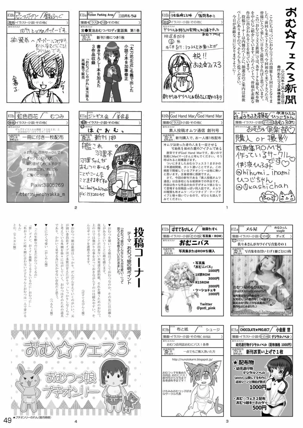 おむ☆フェス4開催記念合同誌「おむつっ娘PARTY!4」 Page.49