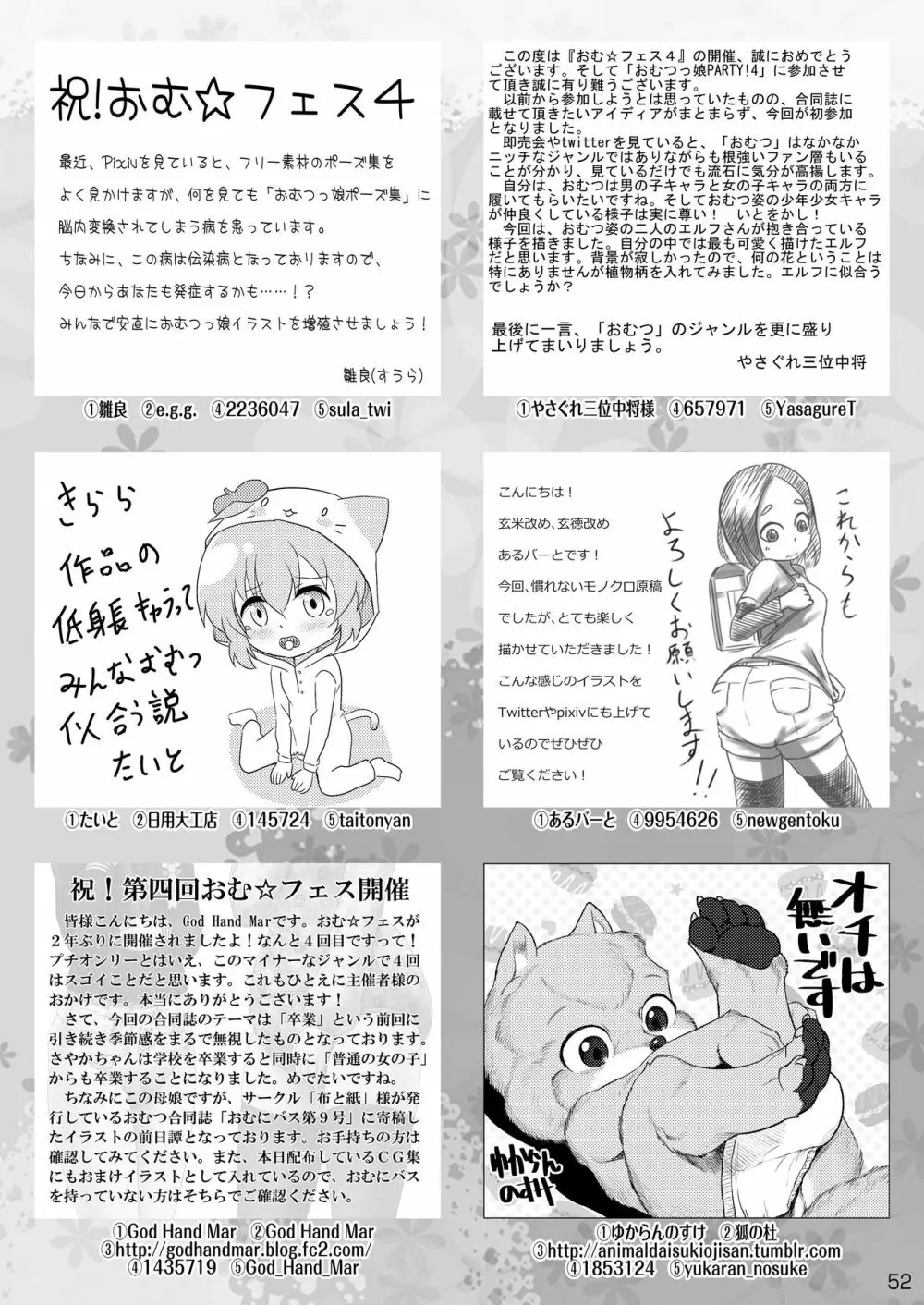 おむ☆フェス4開催記念合同誌「おむつっ娘PARTY!4」 Page.52
