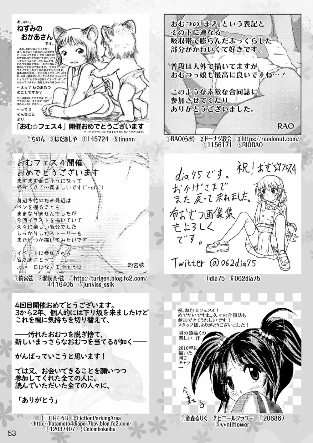 おむ☆フェス4開催記念合同誌「おむつっ娘PARTY!4」 Page.53