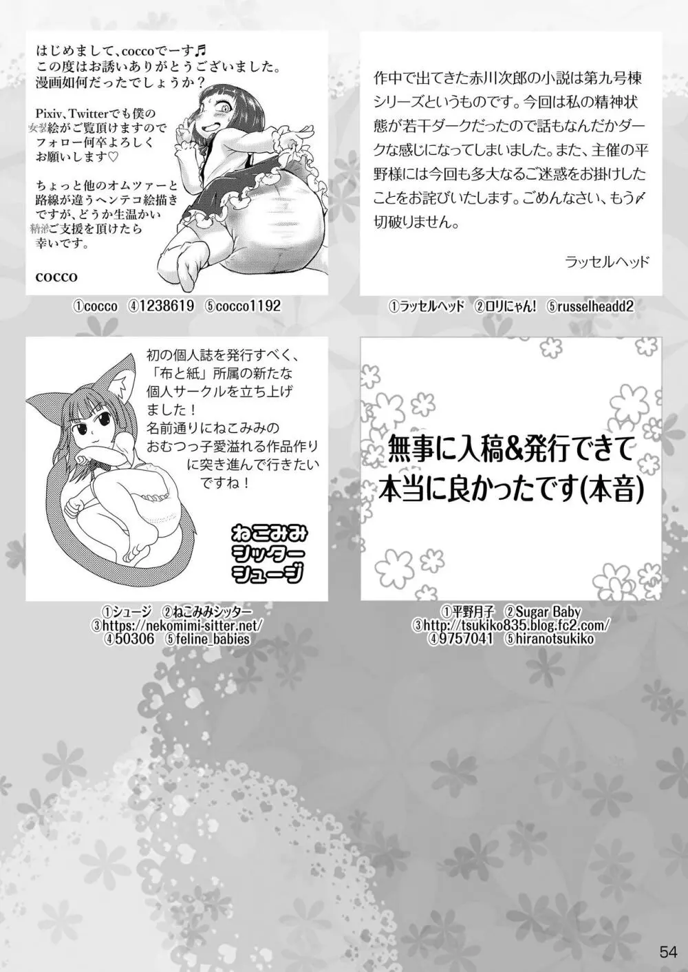 おむ☆フェス4開催記念合同誌「おむつっ娘PARTY!4」 Page.54