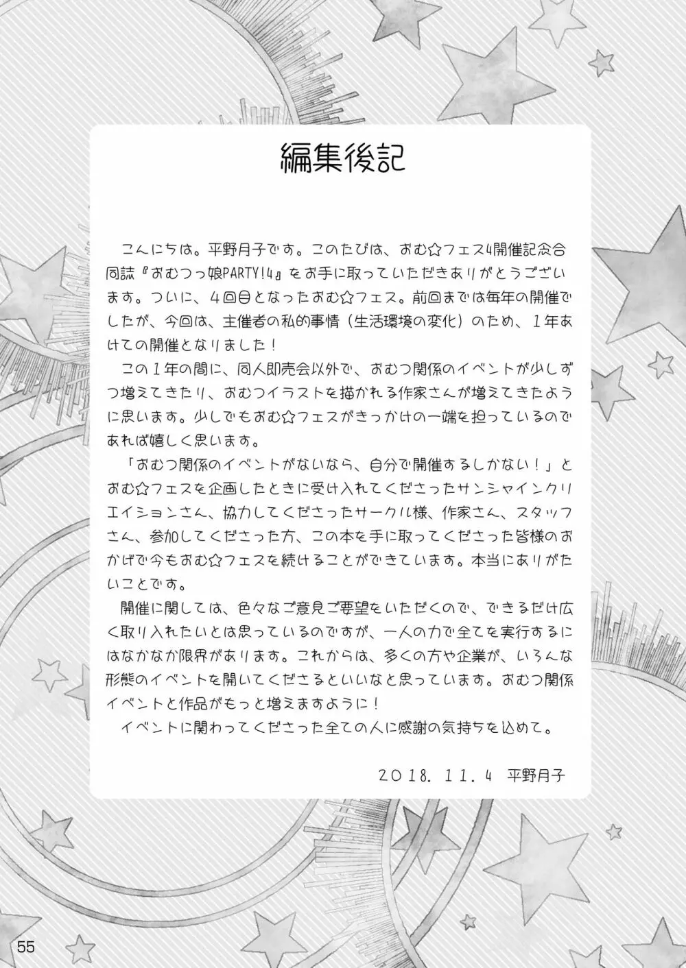 おむ☆フェス4開催記念合同誌「おむつっ娘PARTY!4」 Page.55
